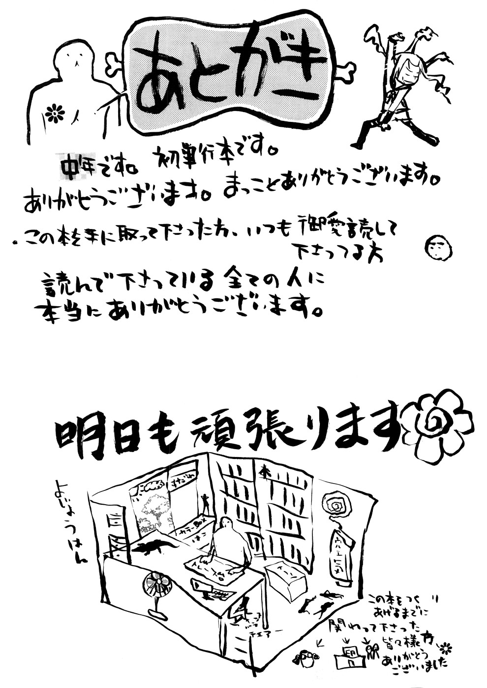[中年] 年刊中年チャンプ