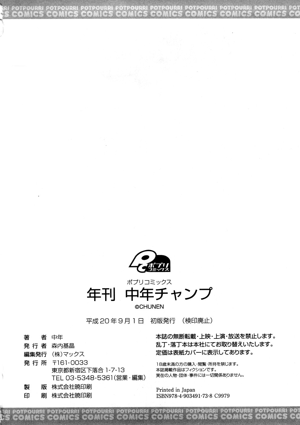 [中年] 年刊中年チャンプ