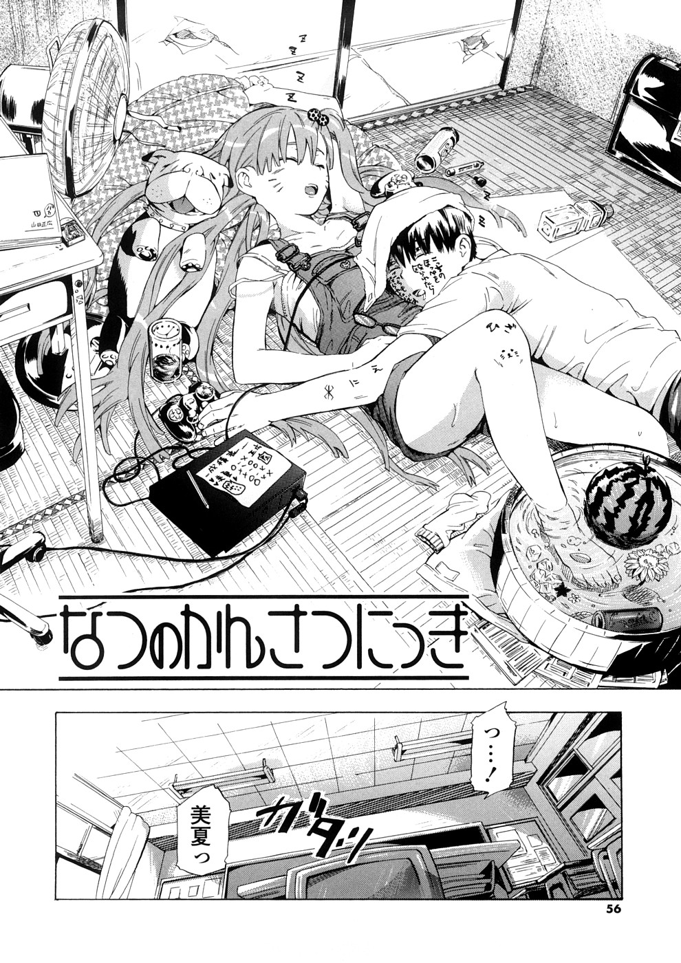 [中年] 年刊中年チャンプ