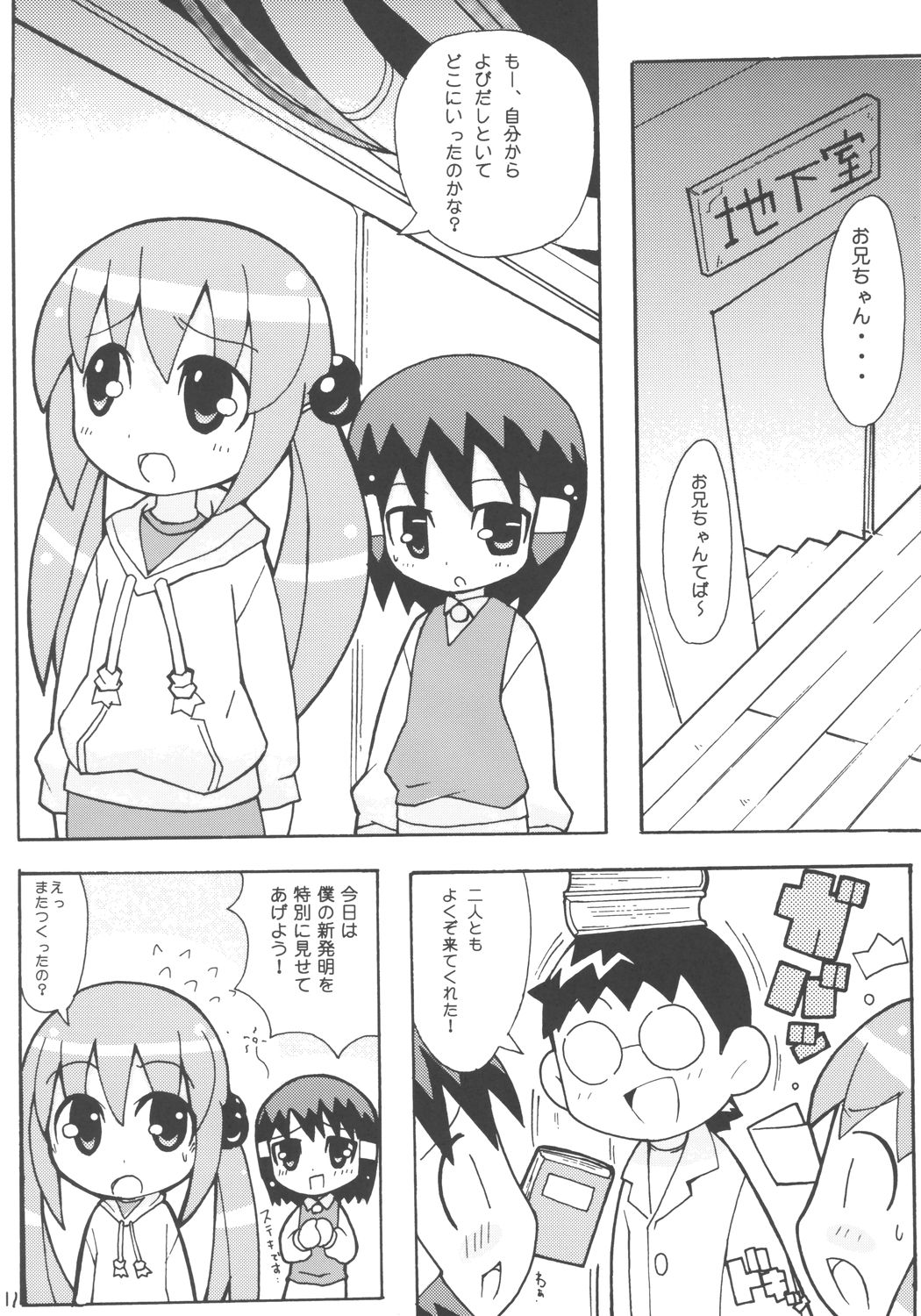 (ぷにケット10) [エトワール侍 (ゆうの)] すきすき おこさまぱんつ 5