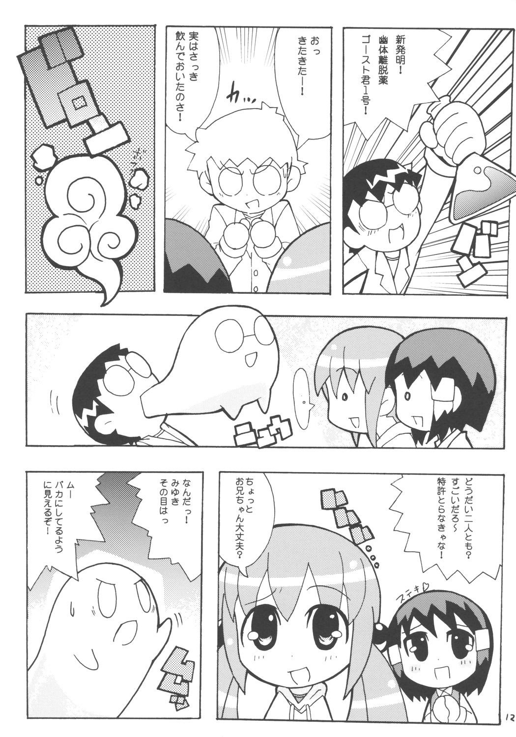 (ぷにケット10) [エトワール侍 (ゆうの)] すきすき おこさまぱんつ 5