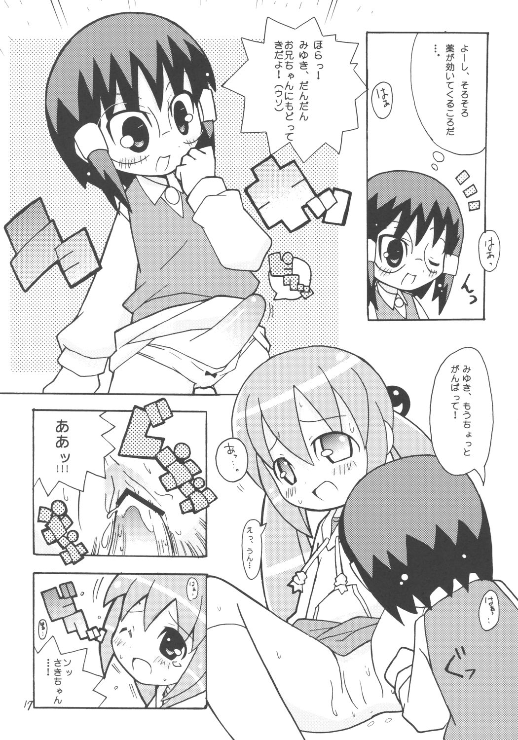 (ぷにケット10) [エトワール侍 (ゆうの)] すきすき おこさまぱんつ 5