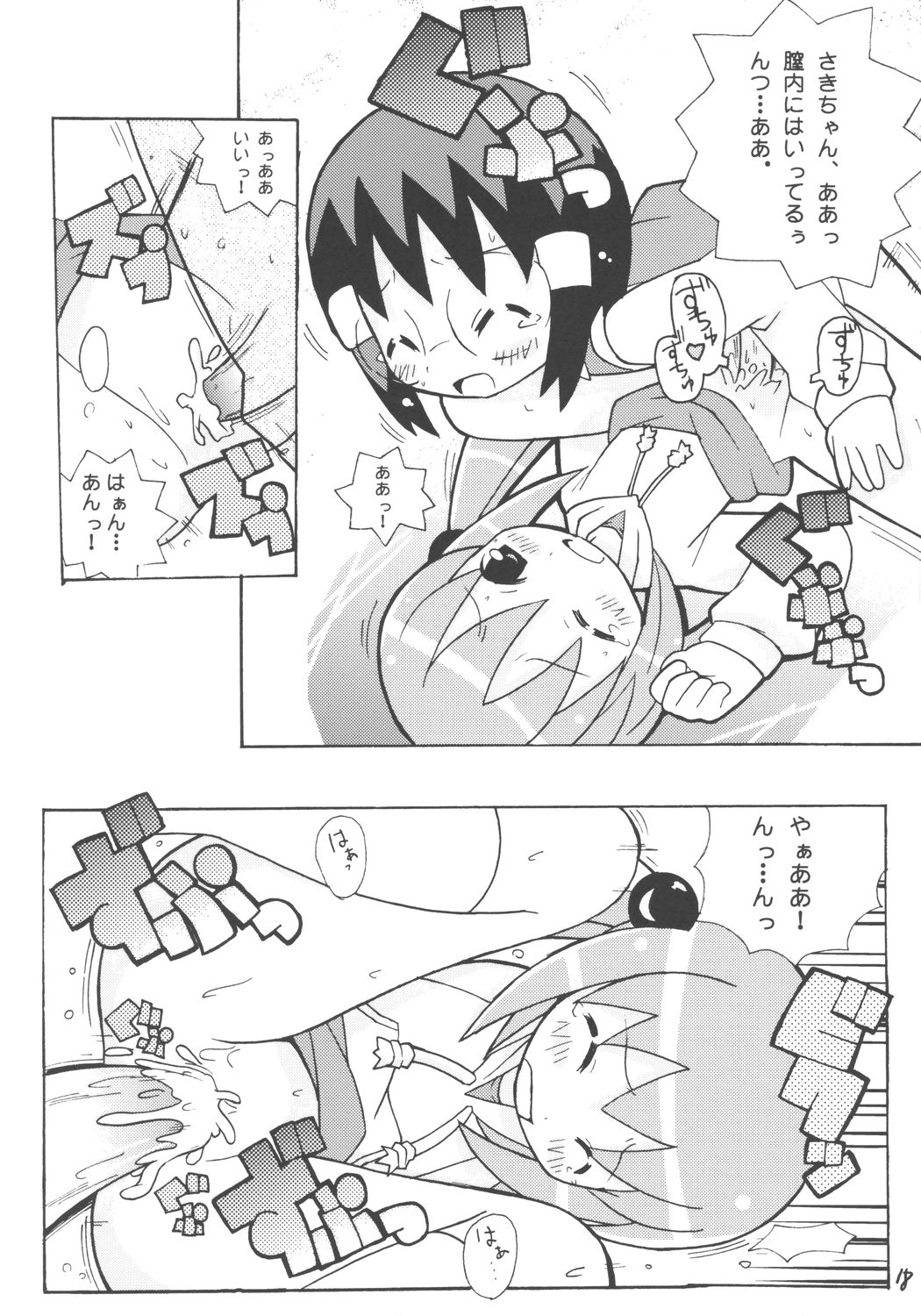 (ぷにケット10) [エトワール侍 (ゆうの)] すきすき おこさまぱんつ 5