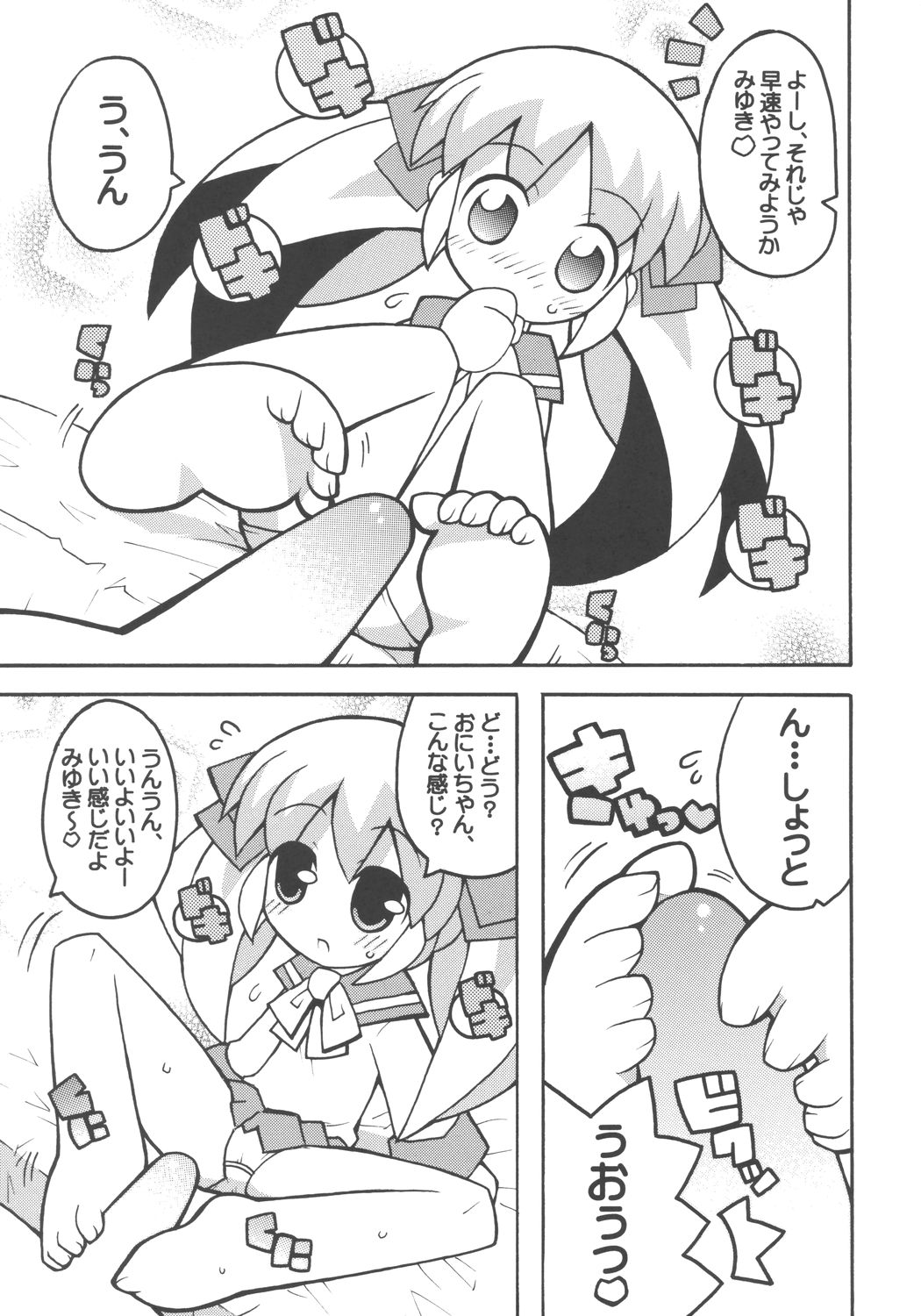 (ぷにケット10) [エトワール侍 (ゆうの)] すきすき おこさまぱんつ 5