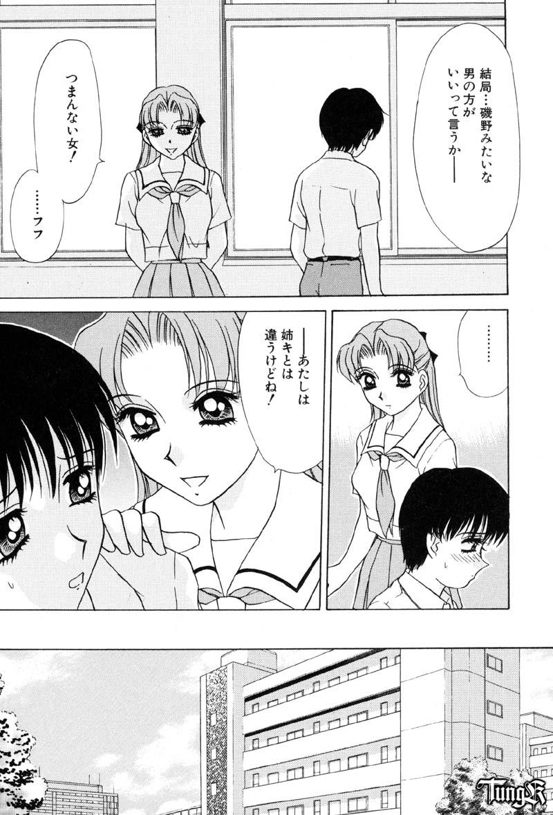 [きゃらめる堂] Sadisticエンジェル