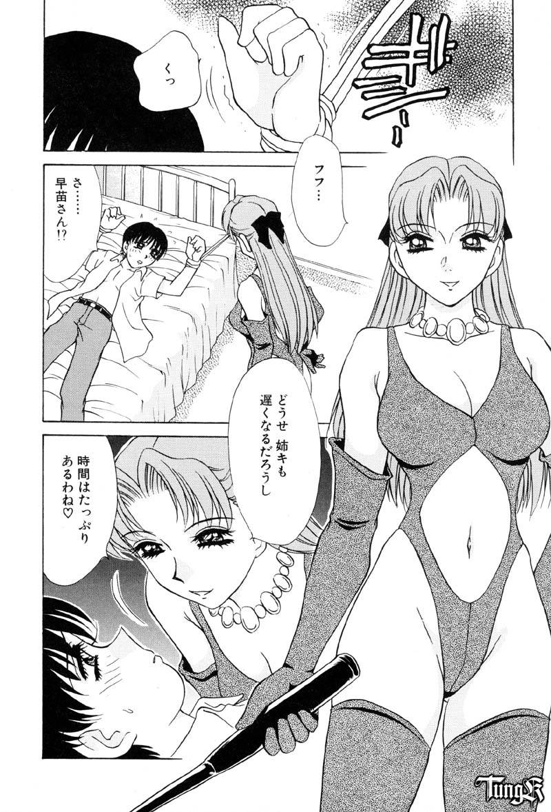 [きゃらめる堂] Sadisticエンジェル