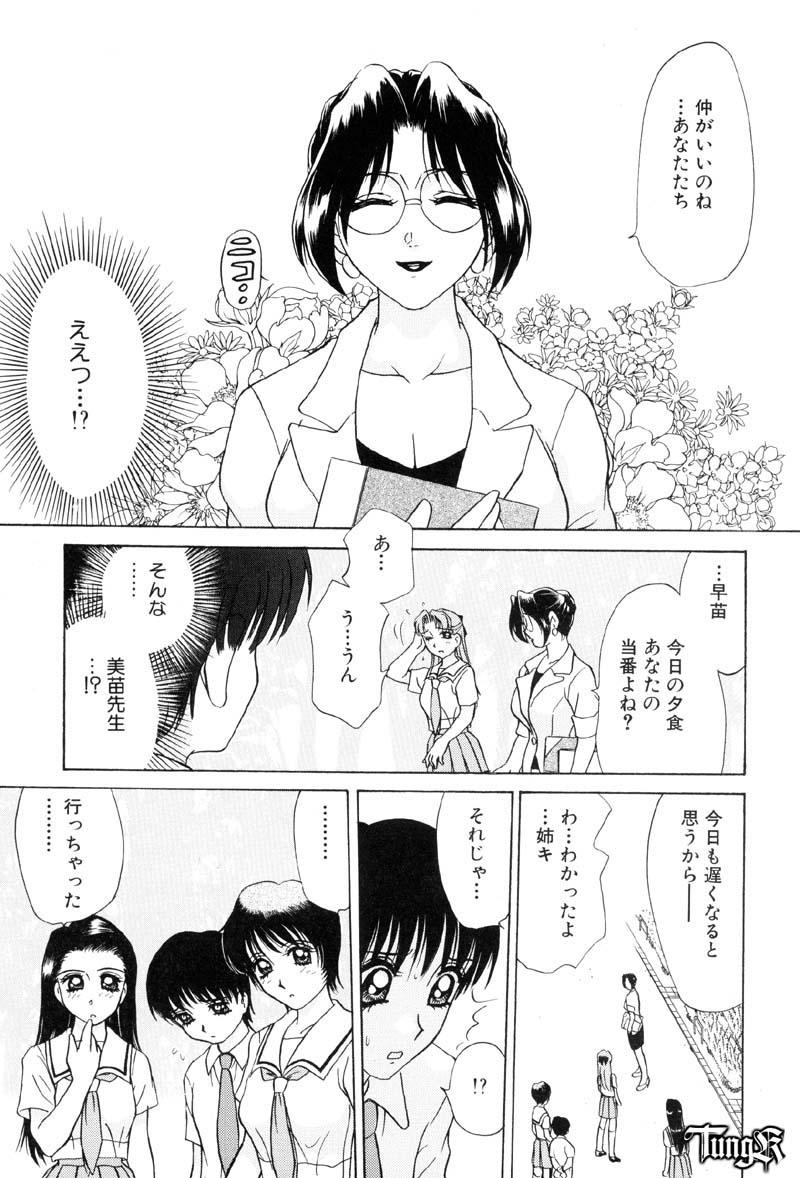 [きゃらめる堂] Sadisticエンジェル