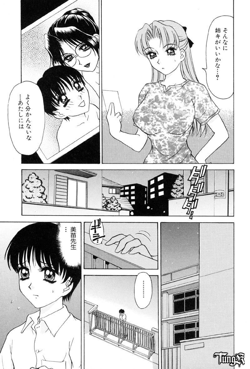 [きゃらめる堂] Sadisticエンジェル