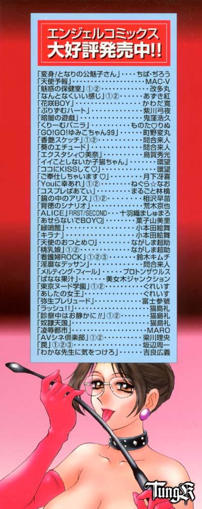 [きゃらめる堂] Sadisticエンジェル