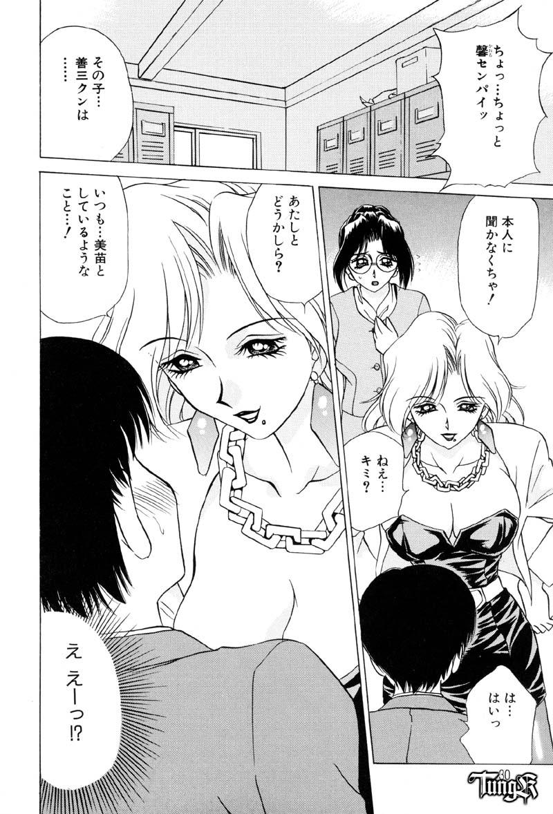 [きゃらめる堂] Sadisticエンジェル