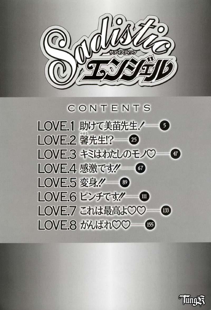 [きゃらめる堂] Sadisticエンジェル