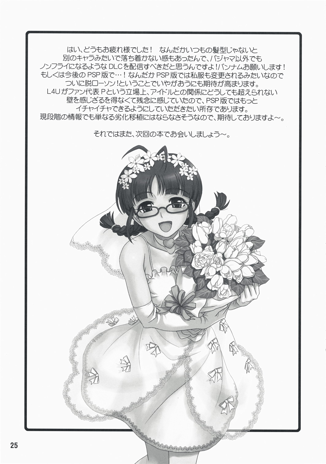 (C74) [順風満帆堂 (飛田竜夫)] Love for You! (アイドルマスター)