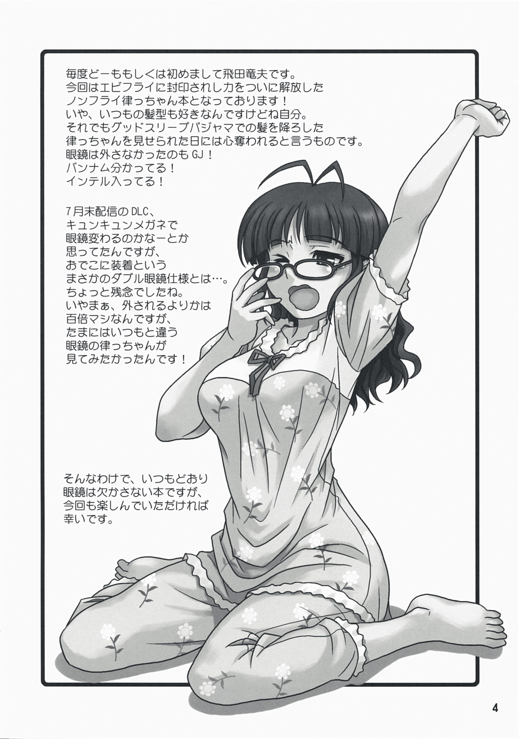 (C74) [順風満帆堂 (飛田竜夫)] Love for You! (アイドルマスター)