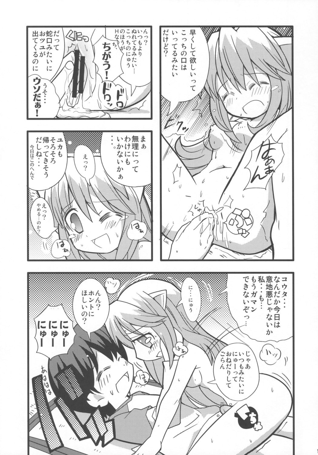 (C68) [エトワール侍 (ゴンタ、ゆうの)] すきすき☆エルフェンリート (エルフェンリート)