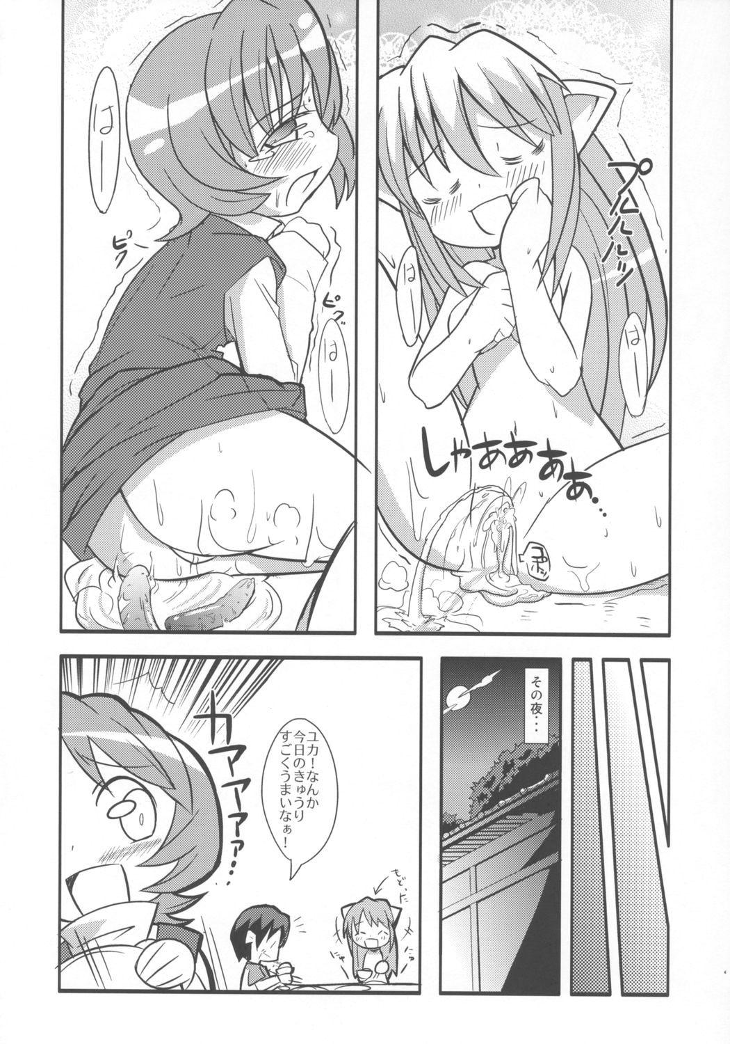 (C68) [エトワール侍 (ゴンタ、ゆうの)] すきすき☆エルフェンリート (エルフェンリート)