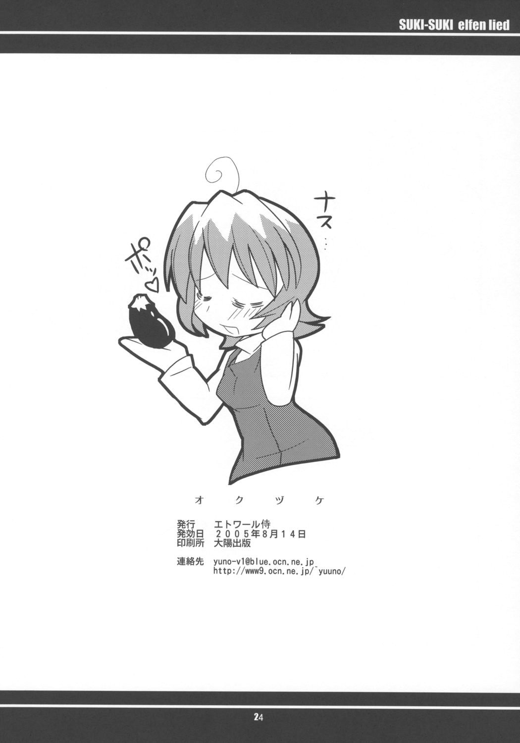 (C68) [エトワール侍 (ゴンタ、ゆうの)] すきすき☆エルフェンリート (エルフェンリート)