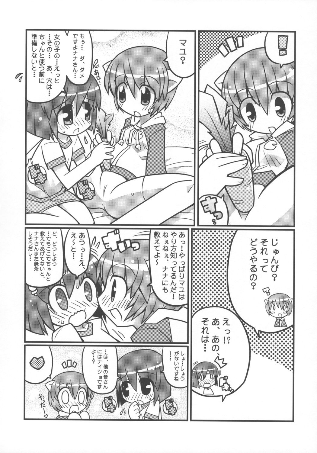 (C68) [エトワール侍 (ゴンタ、ゆうの)] すきすき☆エルフェンリート (エルフェンリート)