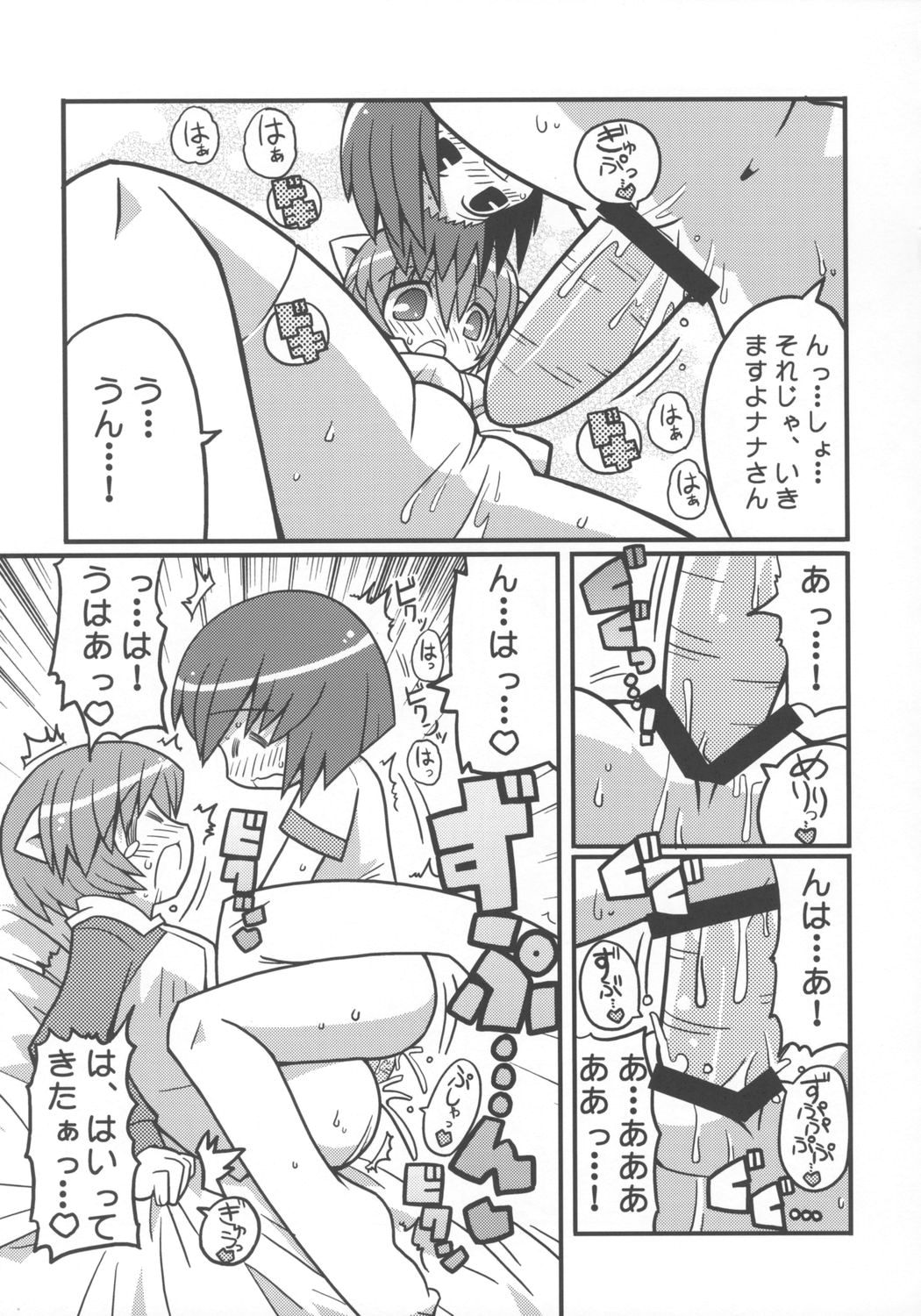 (C68) [エトワール侍 (ゴンタ、ゆうの)] すきすき☆エルフェンリート (エルフェンリート)