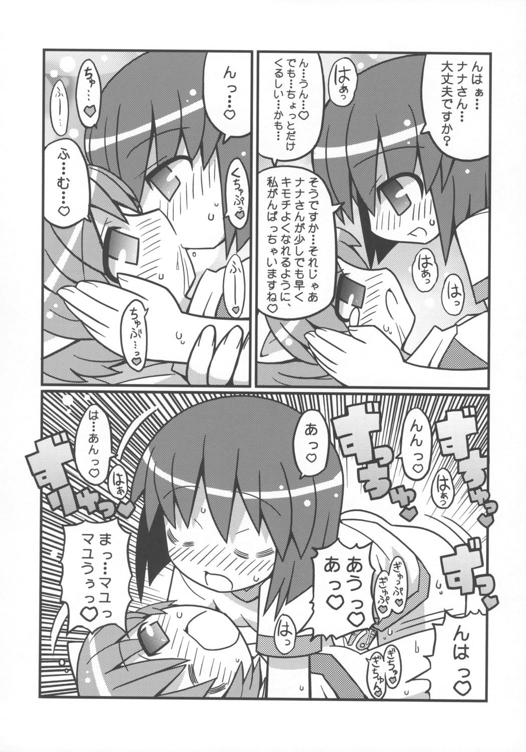 (C68) [エトワール侍 (ゴンタ、ゆうの)] すきすき☆エルフェンリート (エルフェンリート)