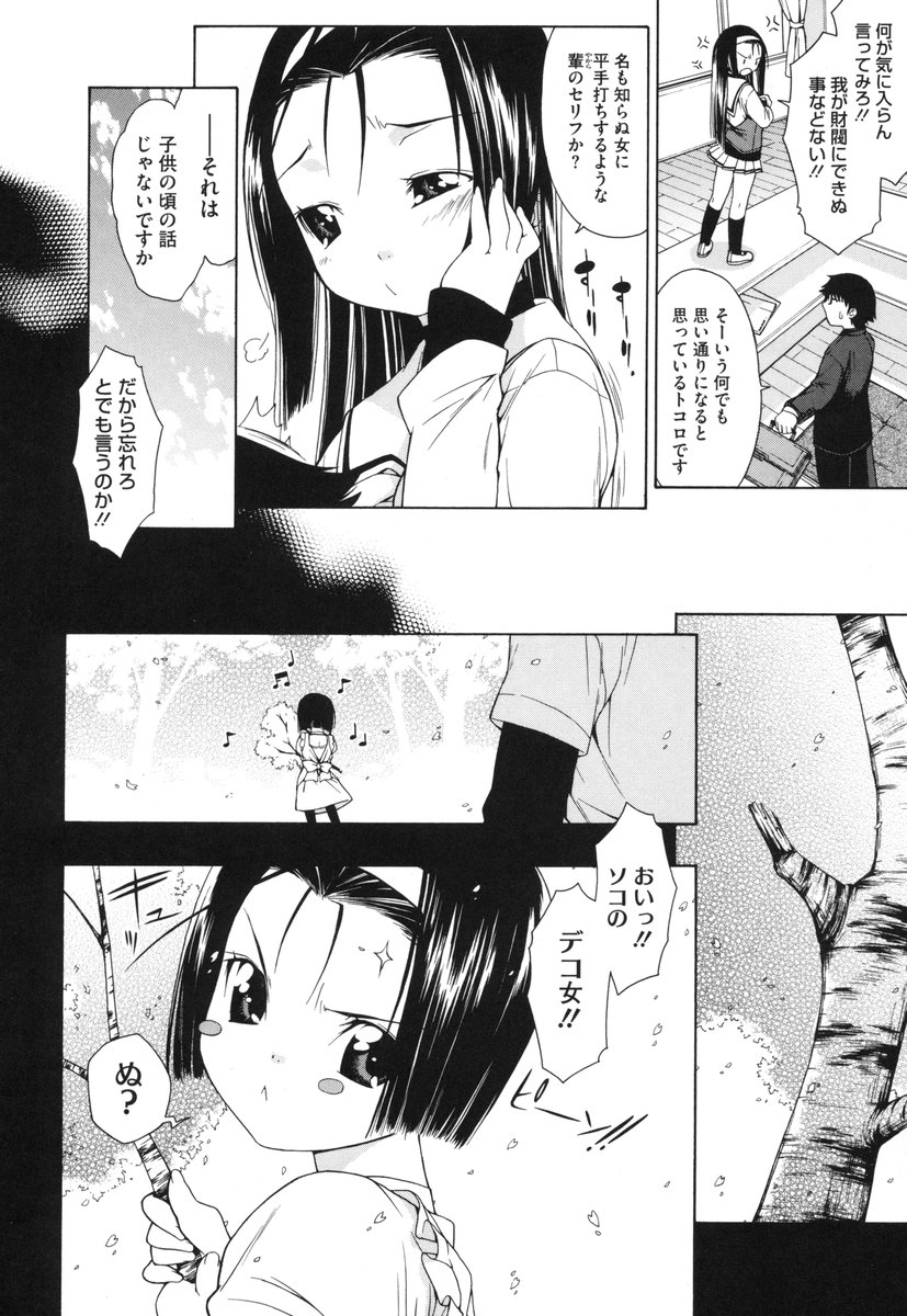 [いけださくら] むにちち