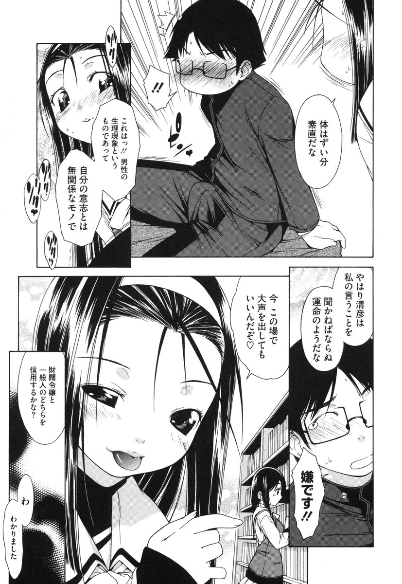 [いけださくら] むにちち