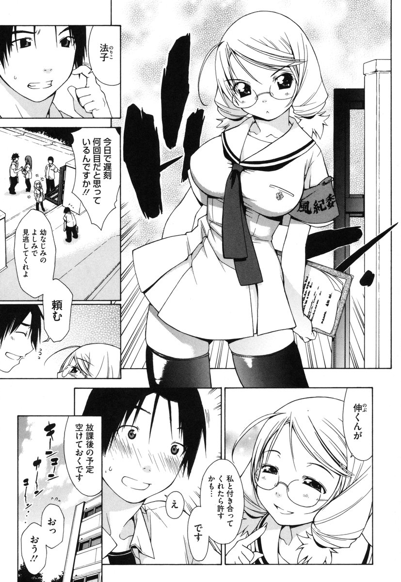 [いけださくら] むにちち