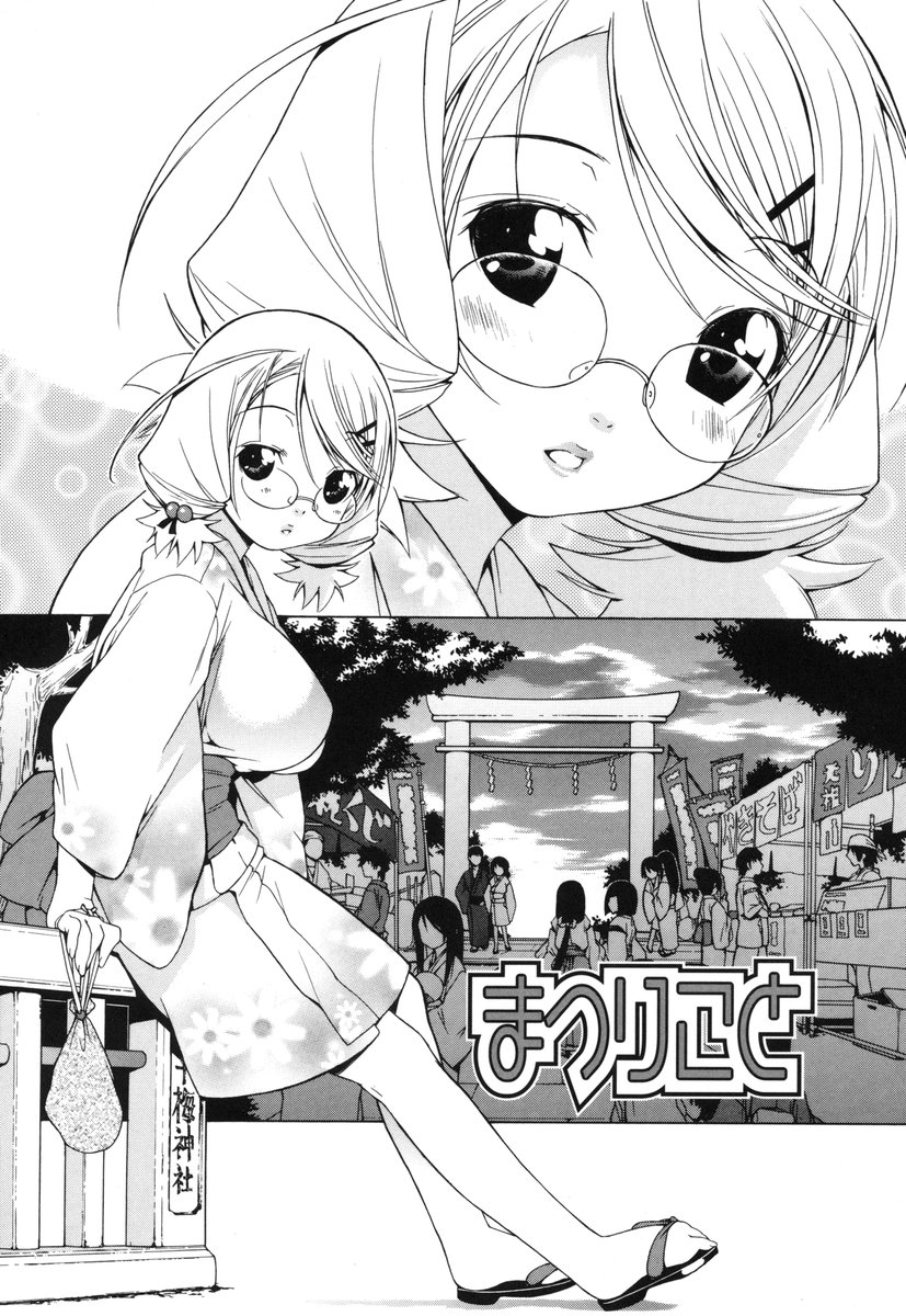 [いけださくら] むにちち