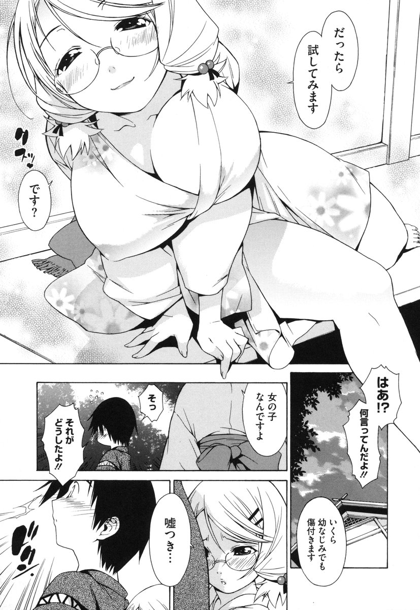 [いけださくら] むにちち