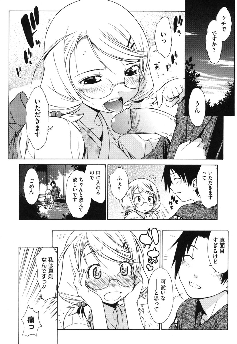 [いけださくら] むにちち