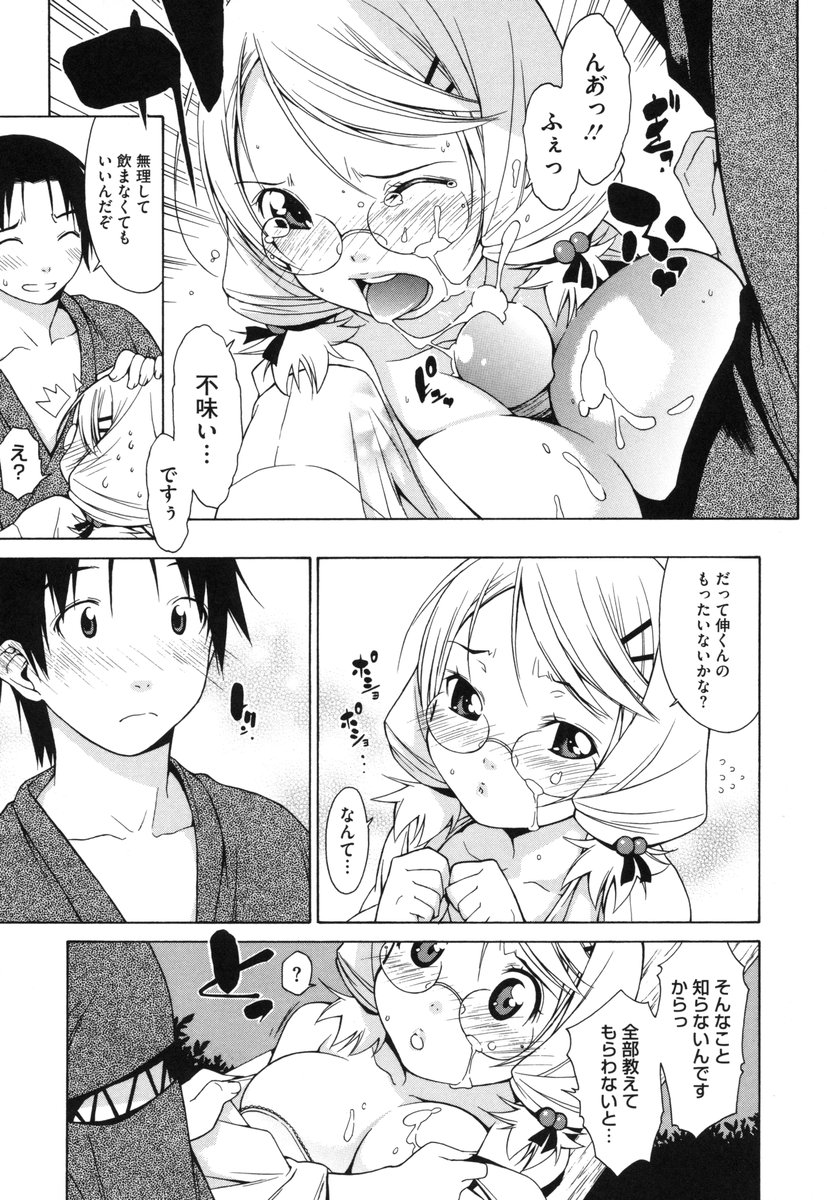 [いけださくら] むにちち