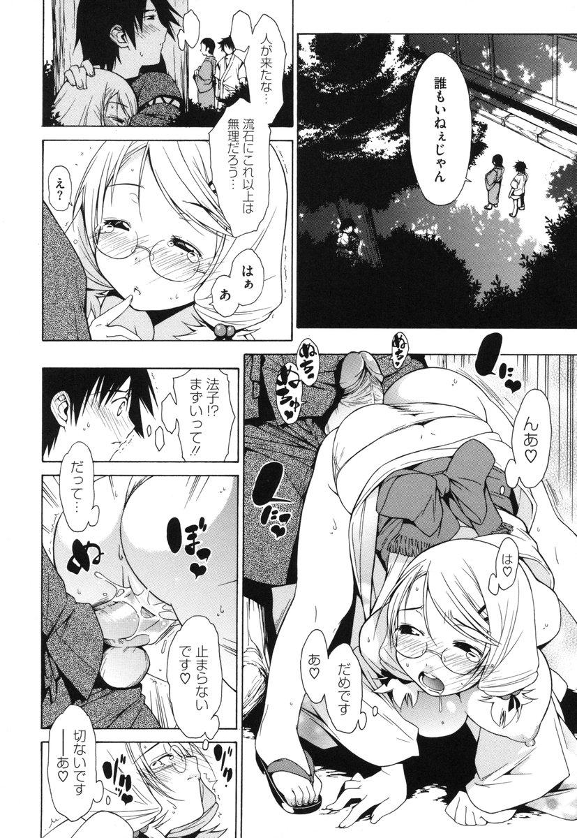 [いけださくら] むにちち