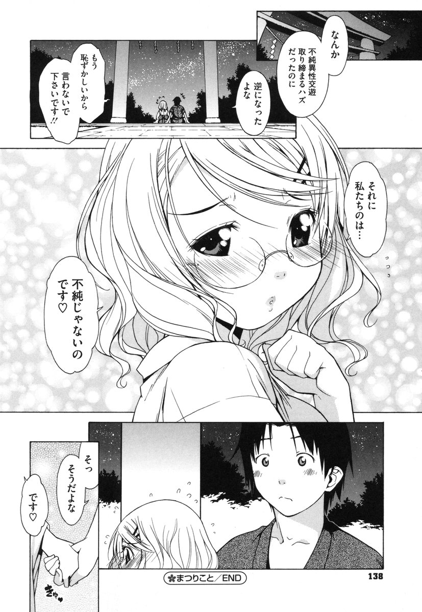 [いけださくら] むにちち