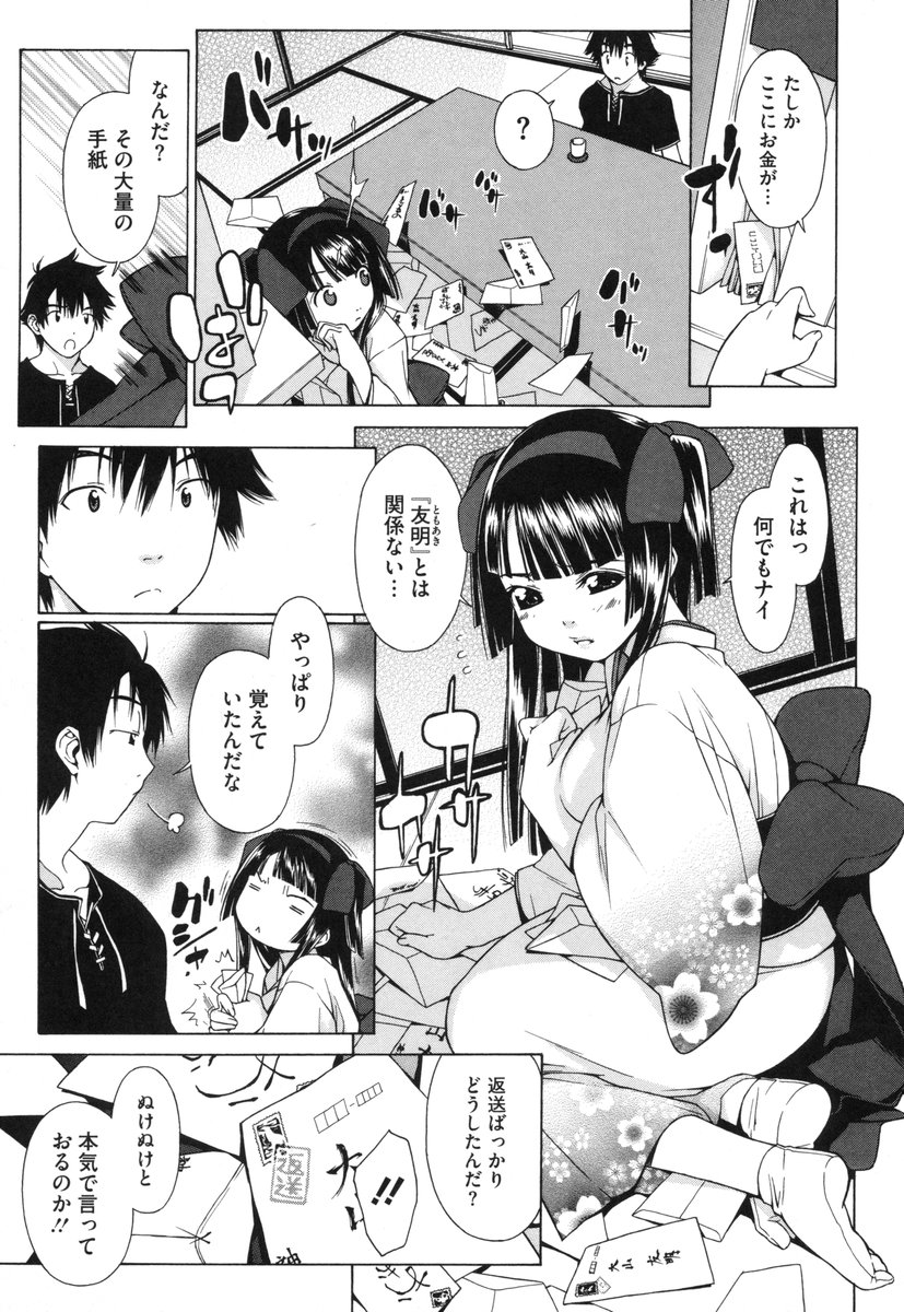 [いけださくら] むにちち