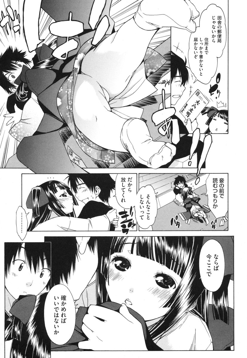 [いけださくら] むにちち
