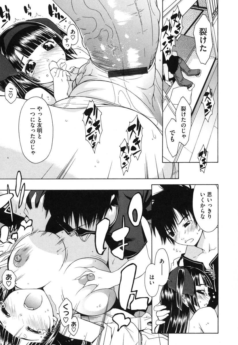[いけださくら] むにちち