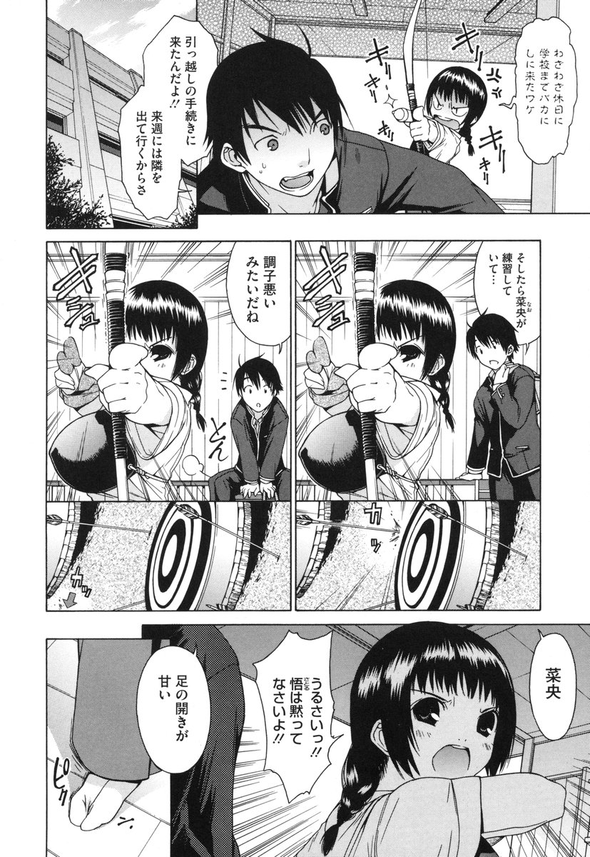 [いけださくら] むにちち