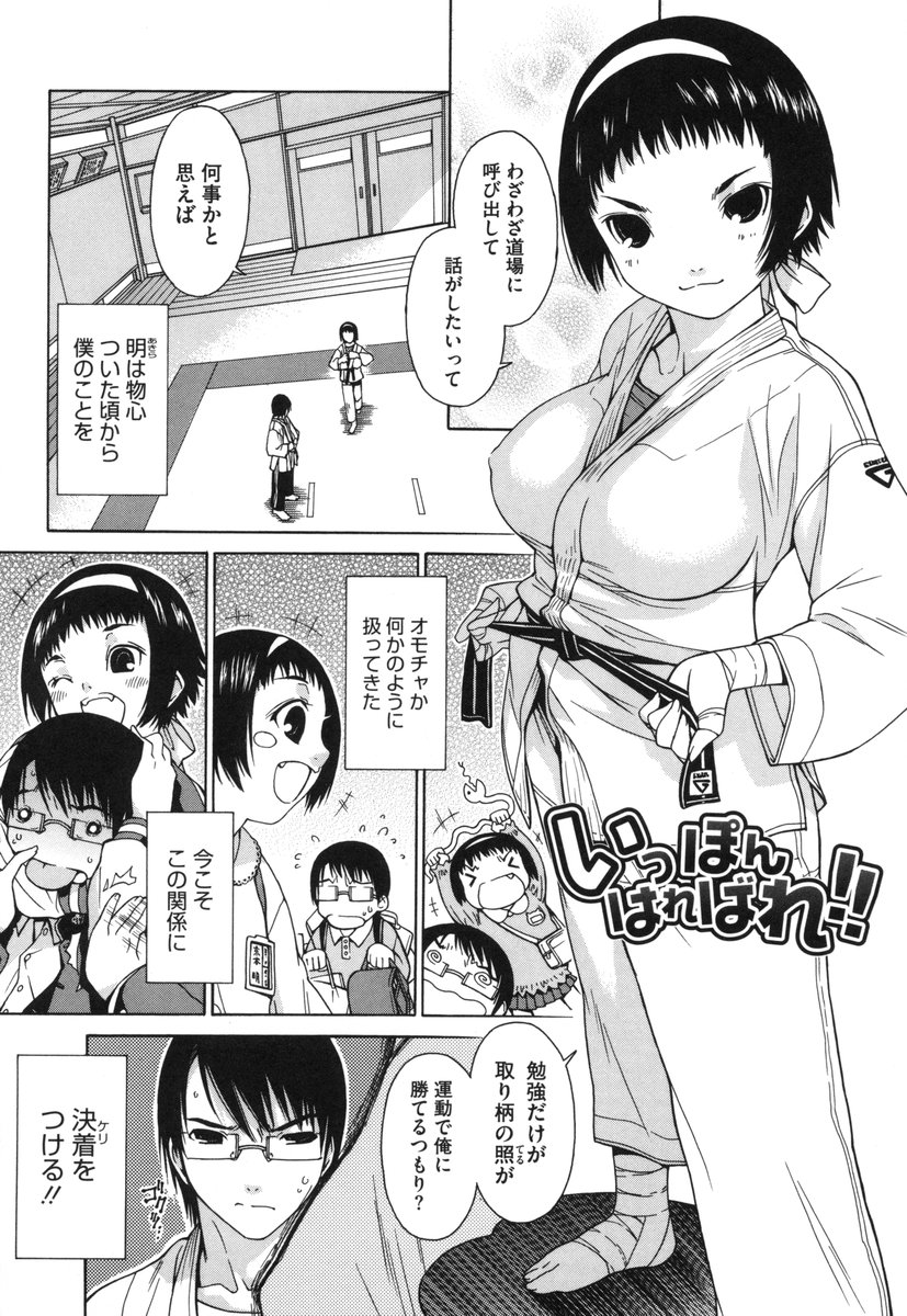[いけださくら] むにちち