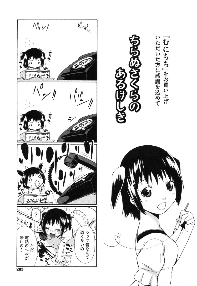 [いけださくら] むにちち