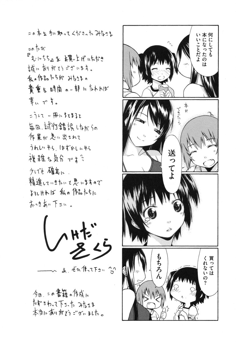 [いけださくら] むにちち