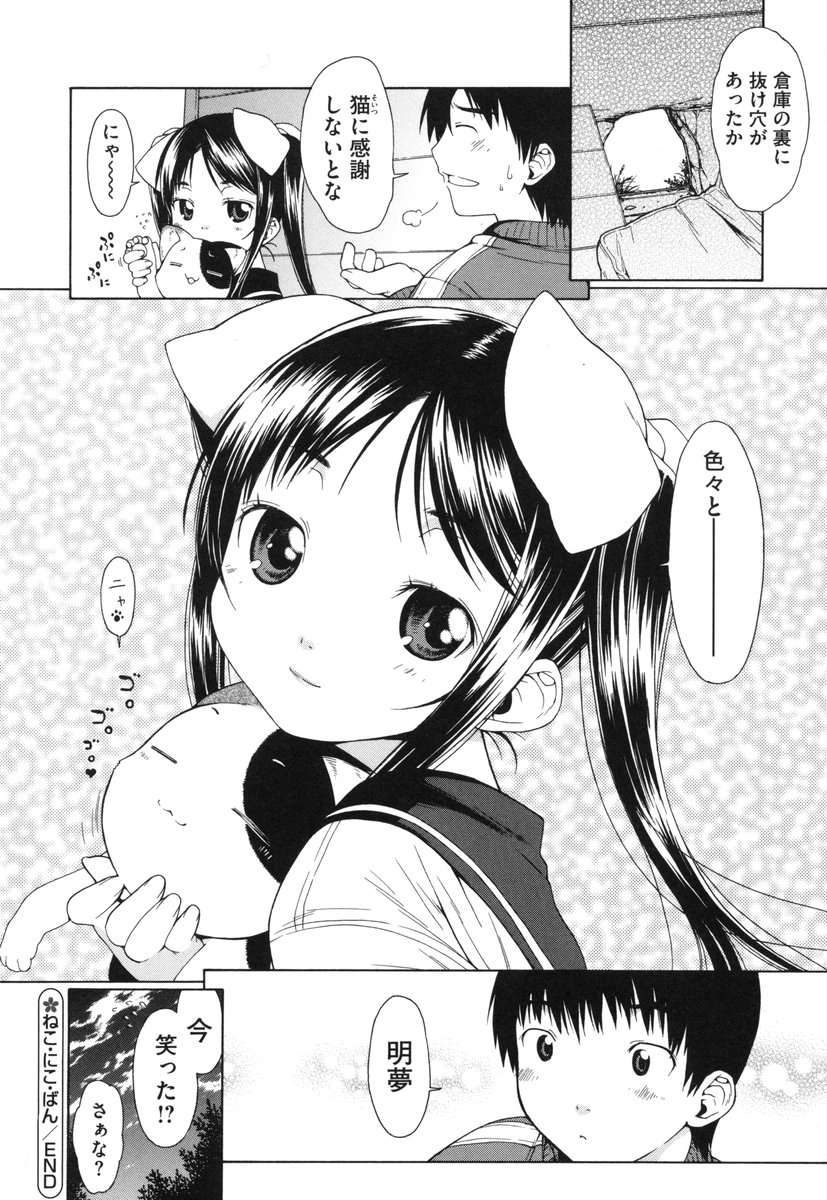 [いけださくら] むにちち
