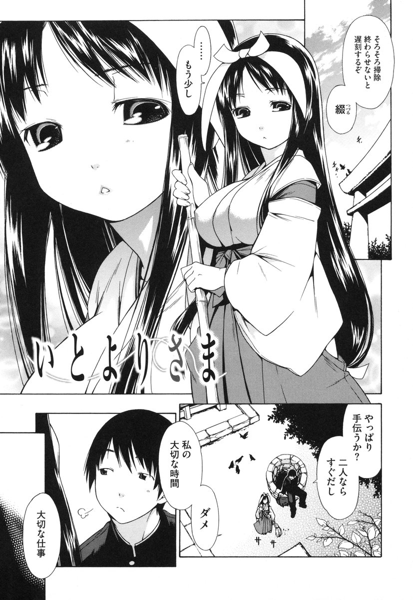 [いけださくら] むにちち