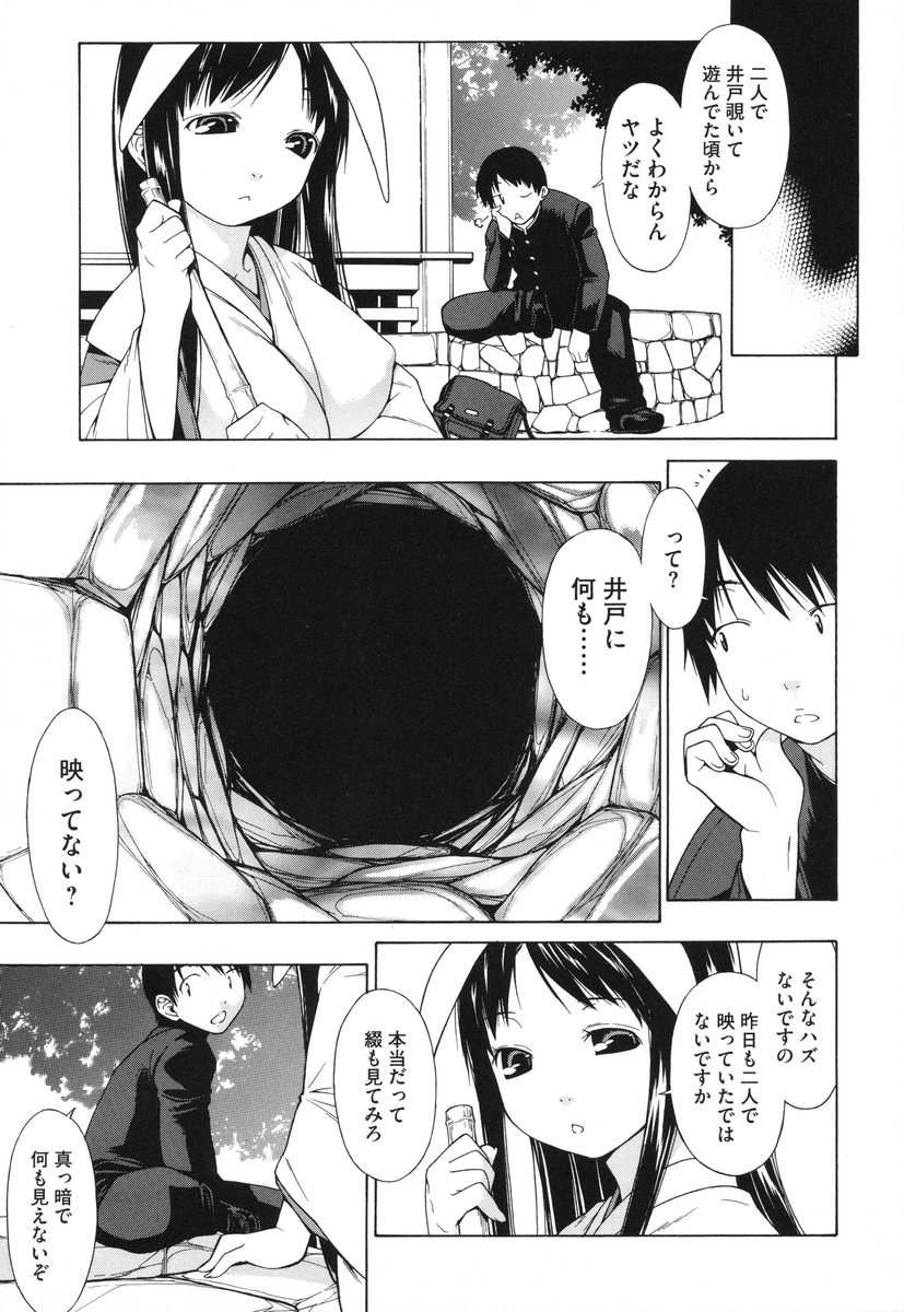 [いけださくら] むにちち