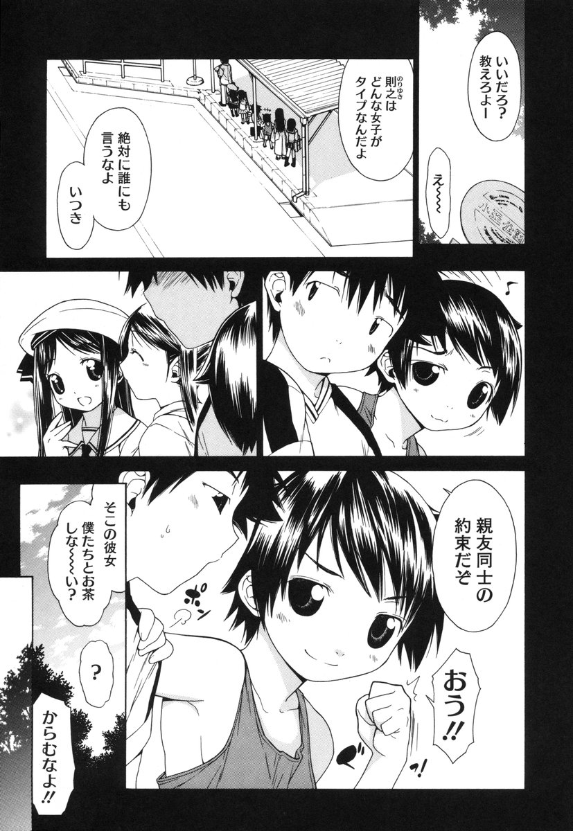 [いけださくら] むにちち
