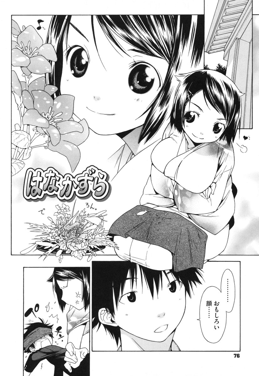 [いけださくら] むにちち