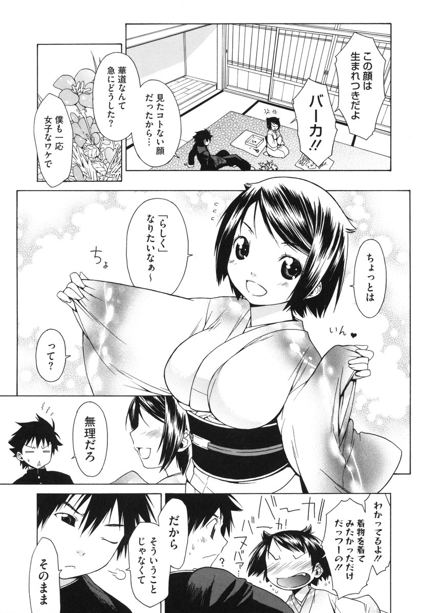 [いけださくら] むにちち