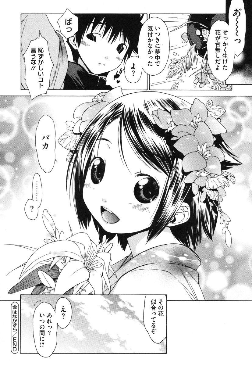[いけださくら] むにちち