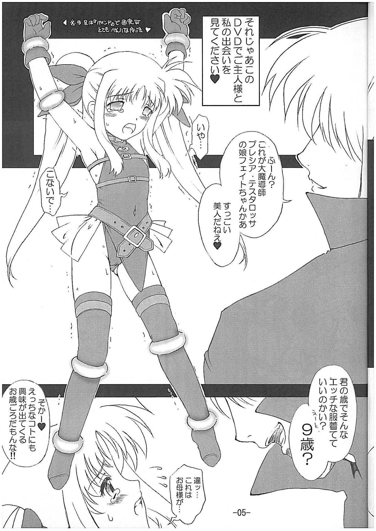 (C74) [遺伝子の舟 (南条飛鳥)] おねだりフェイトちゃん (魔法少女リリカルなのは)