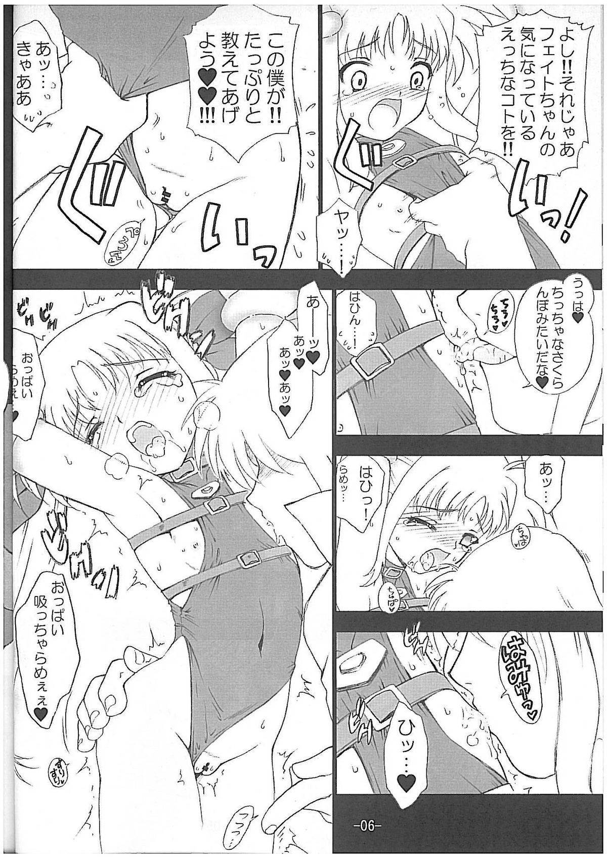 (C74) [遺伝子の舟 (南条飛鳥)] おねだりフェイトちゃん (魔法少女リリカルなのは)
