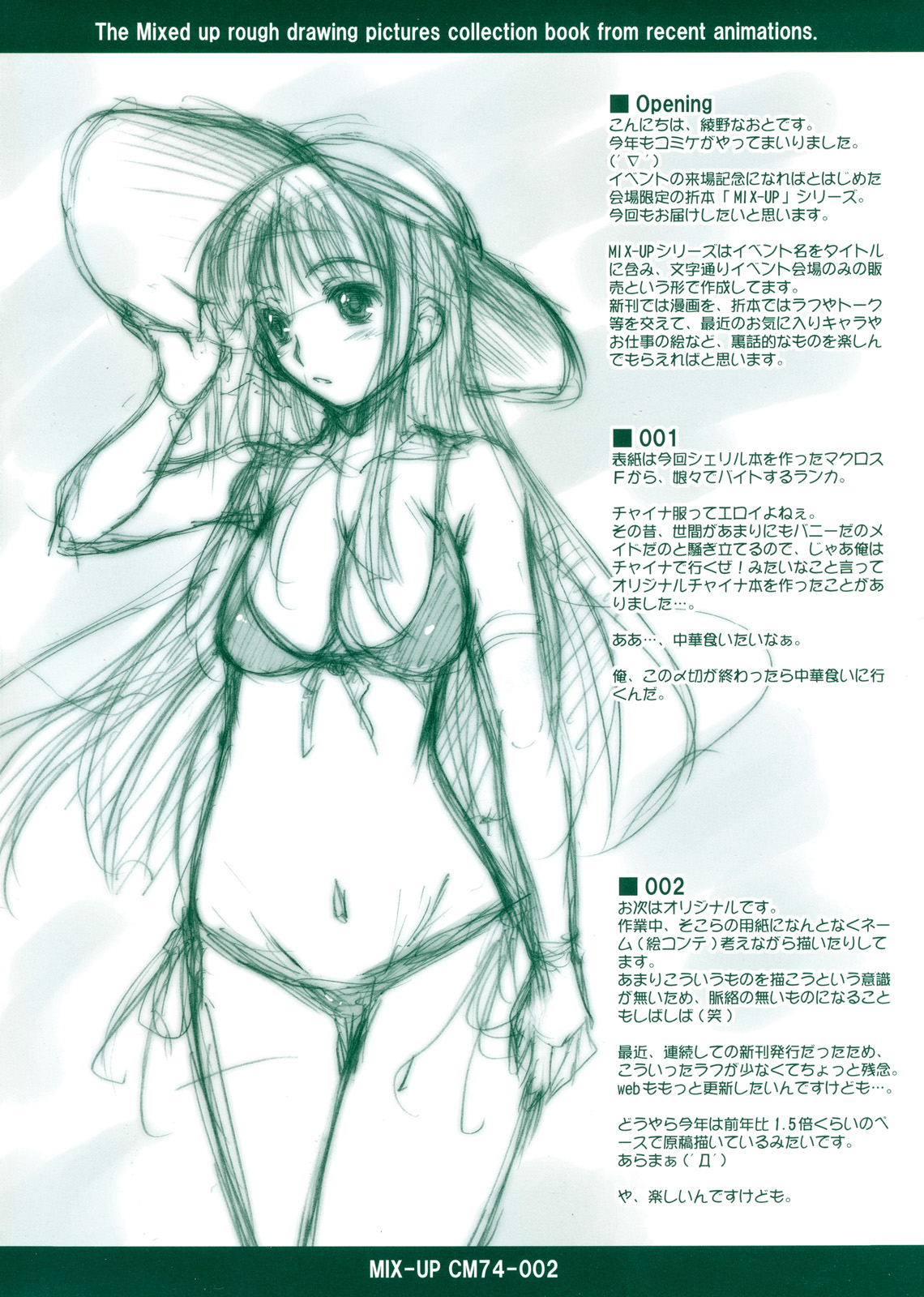 (C74)[怪奇日蝕 (綾野なおと)] MIX-UP CM74