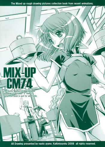 (C74)[怪奇日蝕 (綾野なおと)] MIX-UP CM74
